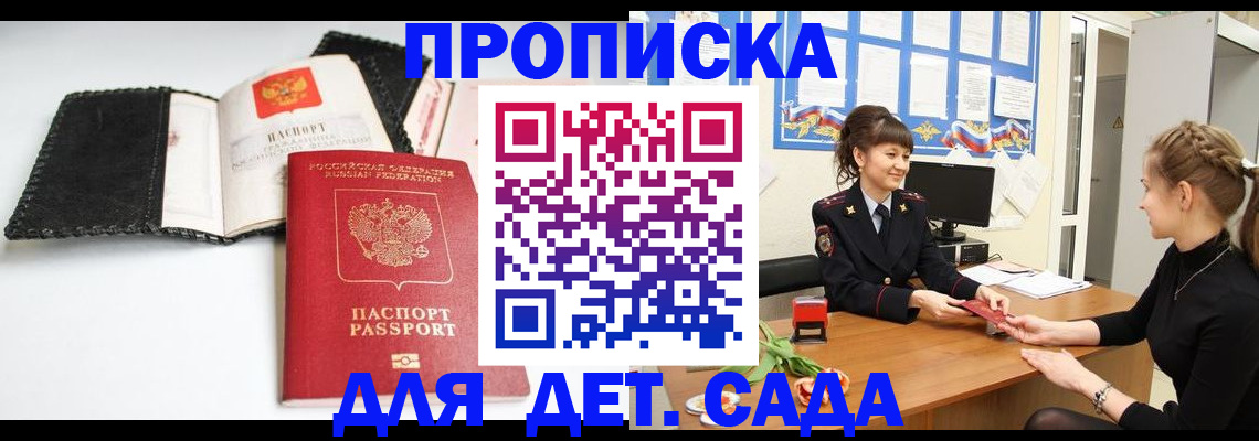 прописка для работы в Богучаре